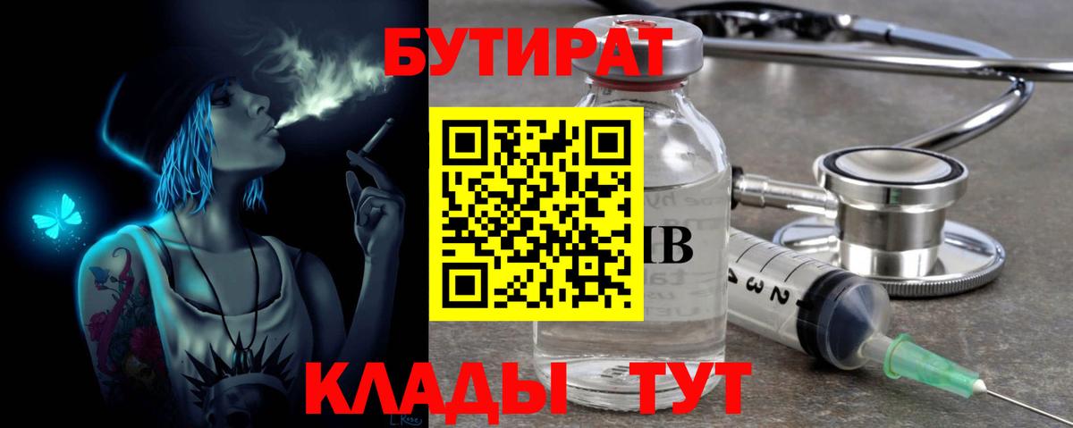 Усть-Лабинск  БУТИРАТ  Вход с VPN  Бутират оксибутират 