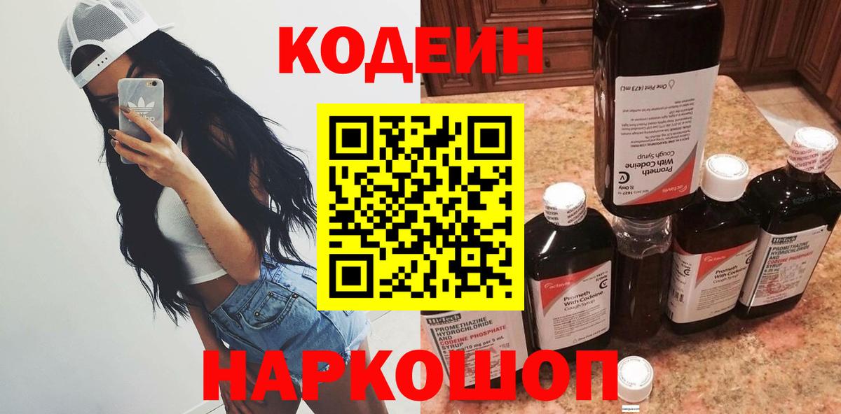 Кодеиновый сироп Lean напиток Lean (лин) Усть-Лабинск
