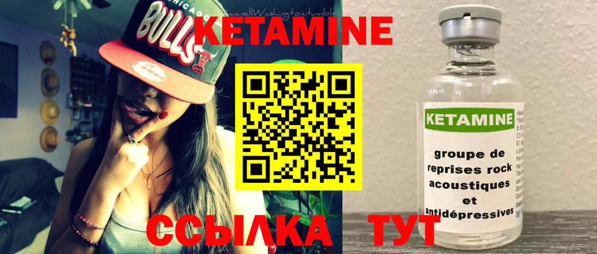 КЕТАМИН VHQ Усть-Лабинск