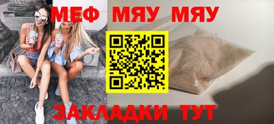 мяу мяу мука Лесосибирск