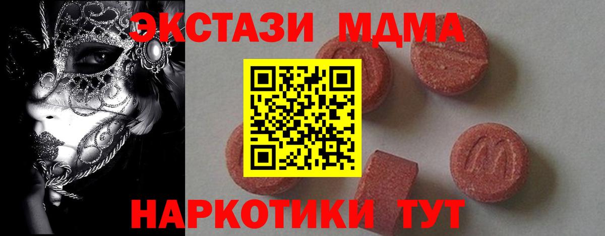 MDMA молли Усть-Лабинск