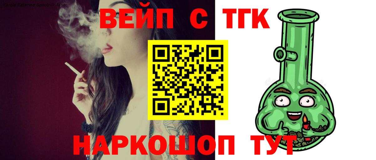 Усть-Лабинск  Дистиллят ТГК вейп с тгк  Вход с VPN  Дистиллят ТГК вейп 